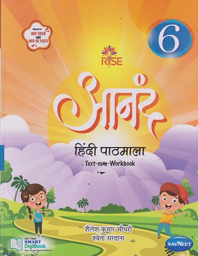 RISE आनंद हिंदी पाठमाला TEXT CUM WORKBOOK 6 | SHWETA SARDANA |NAVNEET