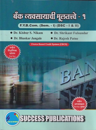 बँक व्यवसायाची मुलतत्वे १ - For FY BCOM Semester 1 - SPPU | DR. KISHOR NIKAM | SUCCESS