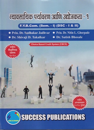 व्यावसायिक पर्यावरण आणि उद्योजकता १ - For FY BCOM Semester 1 - SPPU | DR SUDHAKAR JADHVAR | SUCCESS