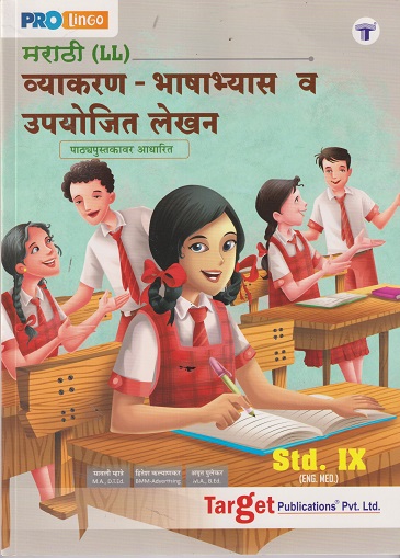मराठी LL व्याकरण भाषाभ्यास व उपयोजित लेखन STD 9TH | SAVALI MHATRE | TARGET