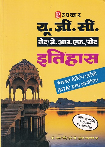 यू.जी.सी. नेट/जे.आर.एफ./सेट इतिहास | BHAGAT SINGH | UPKARS