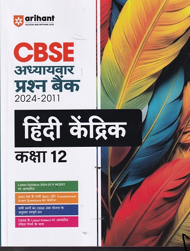 CBSE अध्‍यायवार प्रश्न BANK 2024 - 2011 हिन्दी केंद्रिक कक्षा- 12TH | SUNITA SAINI | ARIHANT