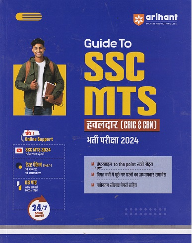 GUIDE TO SSC MTS हवलदार (CBIC & CBN) भरती परीक्षा 2024| PRADIP SHRIVASTAV | ARIHANT