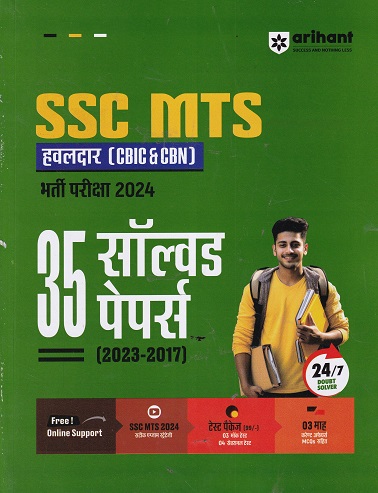 SSC MTS हवलदार (CBIC & CBN) भरती परीक्षा 2024 35 PRACTICE SETS | PRADIP SHRIVASTAV | ARIHANT