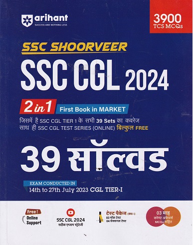 SSC SHOORVEER SSC CGL 2024 2 IN 1 FIRST BOOK IN MARKET 39 SOLVED | SANJIV SHUKLA | ARIHANT