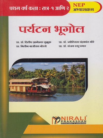 पर्यटन भूगोल GEOGRAPHY OF TOURISM For First Year BA Semester 1 &amp; 2 | Nirali Prakashan