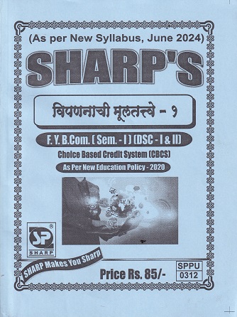 SHARPS विपणनाची मुलतत्वे १ FY BCOM SEM I DSC I & II | SHARPS