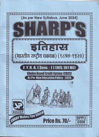 इतिहास भारतीय राष्ट्रीय चळवळ १८५७ - १९२० FY BA SEM I HIS 101 MJ | SHARPS