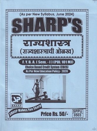 राज्यशास्त्र राज्यशास्त्राची ओळख FY BA SEM I POL 101 MJ | SHARPS