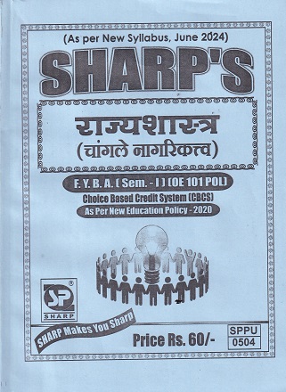 राज्यशास्त्र चांगले नागरिकत्व | SHARPS