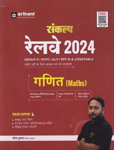 संकल्प रेलवे २०२४ गणित | GAURAV KUMAR | ARIHANT