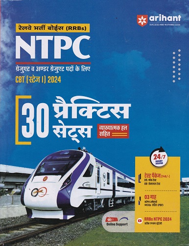 RRBS NTPC CBT STAGE I 2024 30 PRACTICE SETS (HINDI) | ARIHANT