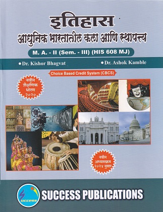 इतिहास आधुनिक भारतातील कला आणि स्थापत्य - SY MA - Semester 3 - HIS 608 MJ | DR KISHOR BHAGVAT | SUCCESS