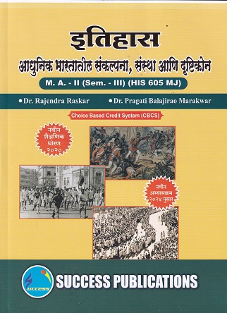 इतिहास आधुनिक भारतातील संकल्पना संस्था आणि दृष्टीकोन - SY MA - Semester 3 - HIS 605 MJ | DR RAJENDRA RASKAR | SUCCESS