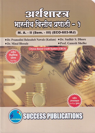 अर्थशास्त्र भारतातील वित्तीय प्रणाली १ - SY MA - Semester 3 - ECO 603 MJ | PRAMODINI NAWALE KADAM | SUCCESS