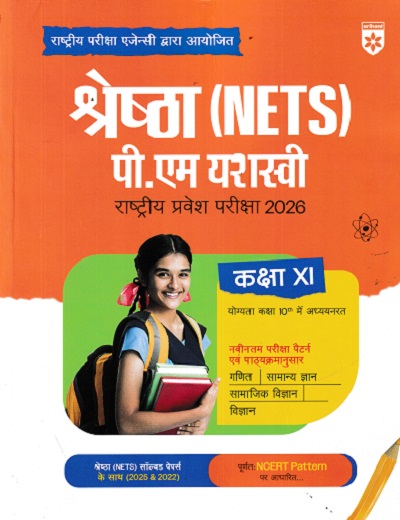 श्रेष्ठा (NETS) पी एम यशश्वी 11TH | ARIHANT