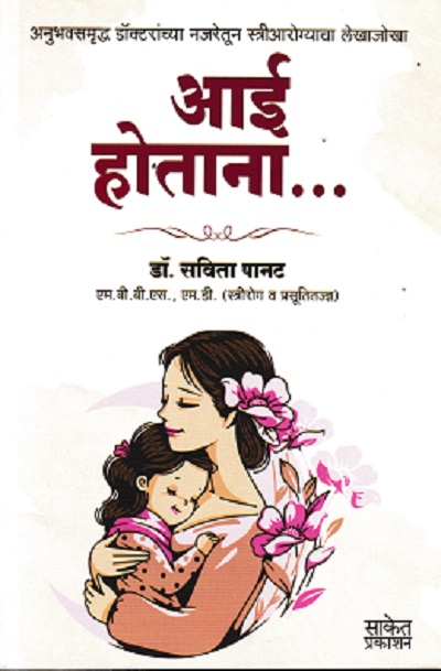 आई होताना