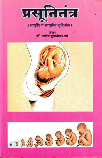 प्रसूतितंत्र