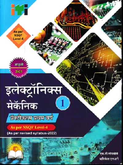 इलेक्ट्रॉनिक्स मेकॅनिक 1