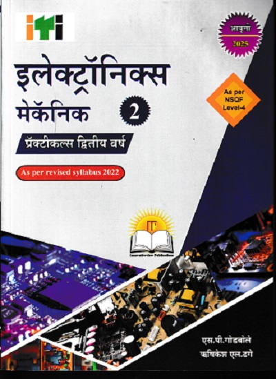 इलेक्ट्रॉनिक्स मेकॅनिक 2