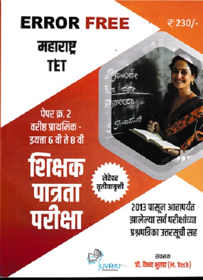 ERROR FREE महाराष्ट्र्र TET पेपर 2 वरिष्ठ प्राथमिक इयत्ता 6 ली ते 8 वी शिक्षक पात्रता परीक्षा | वैभव भुतडा