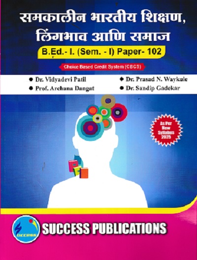 रामकालीन भारतीय शिक्षण लिंगभाव आणि समाज (B.Ed 1 SEM 1 PAPER 102 )