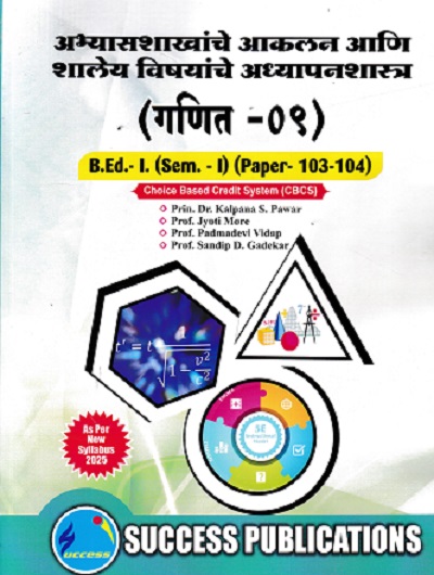 अभ्यासशाखांचे आकलन आणि शालेय विषयांचे अध्यापनशास्त्र गणित 09 (B.Ed.- 1 SEM 1 PAPER- 103-104)