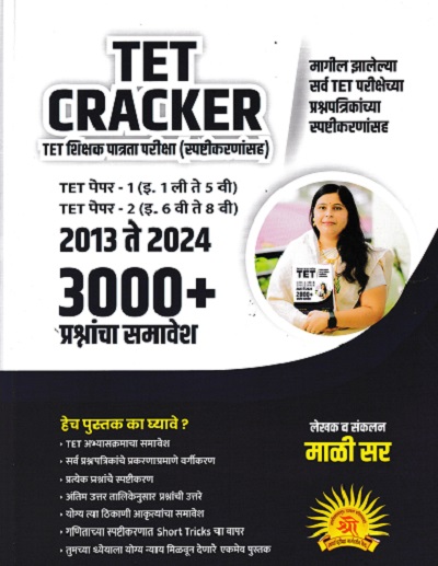 TET CRACKER PAPER 1 & 2