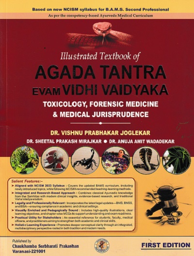 ILLUSTRATED TEXTBOOK OF AGADA TANTRA EVAM VIDHI VAIDYAKA | CHAUKHAMBA