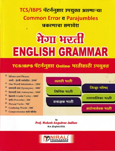 मेगा भरती ENGLISH GRAMMAR