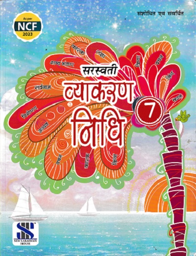 VYAKARAN NIDHI 7 ( HINDI )