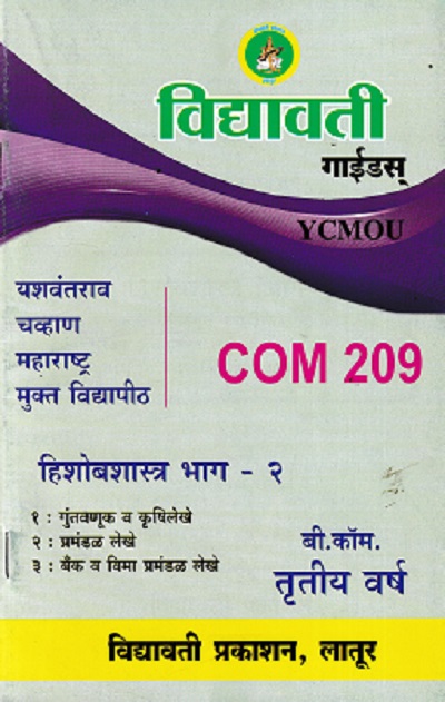 हिशोबशास्त्र भाग २ TY B COM COM 209