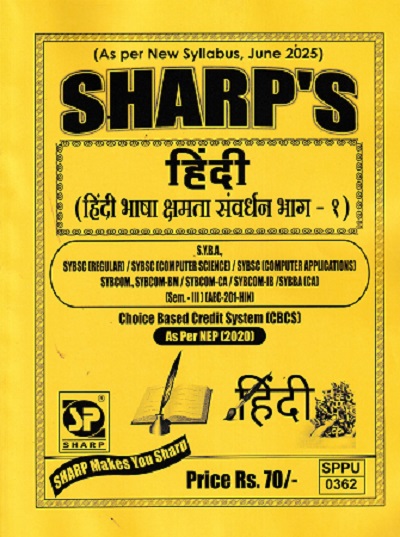 हिंदी (हिंदी भाषा क्षमता संवर्धन भाग १) SY BA