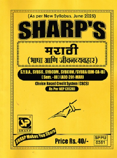 मराठी भाषा आणि जीवनव्यवहार