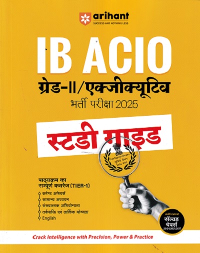 IB ACIO Grade 2 Executive Exam 2025 | Study Guide | With Latest Solved Papers | Hindi Medium