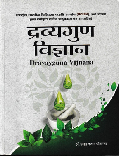 द्रव्यगुण विज्ञान Dravyaguna Vijnana Part 2