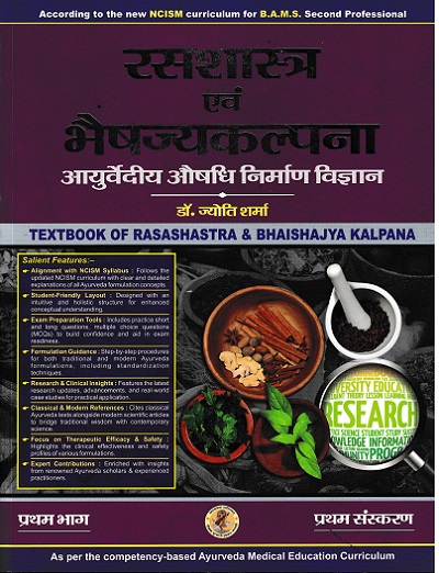 Rasashastra evam Bhaishajya Kalpana Ayurvediya Aushadhi Nirman Vigyan (Pratham Bhag)