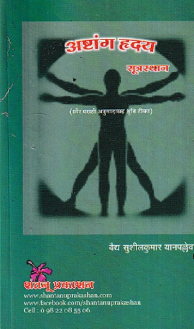 अष्टांग हृदय 