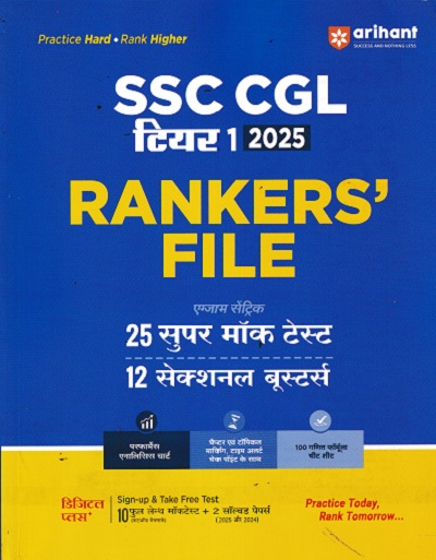 SSC CGL TIER 1 2025 RANKERS FILE ( HINDI)