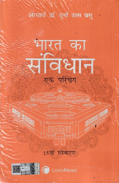 भारत का संविधान एक परिचय