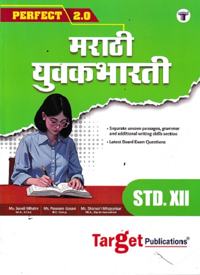 PERFECT 2.0 मराठी युवकभारती CLASS 12TH