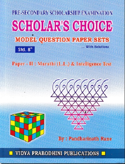 PRE SECONDARY SCHOLARSHIP EXAMINATION SCHOLARS CHOICE MODEL QUESTION PAPER SETS WITH SOLUTIONS STD 8TH PAPER 2 MARATHI (L.L)&amp; INTELLIGENCE TEST