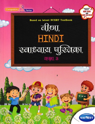 वीणा HINDI स्वाध्याय पुस्तिका CLASS 3