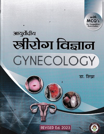 Ayurvediya Stri Roga Vigyan with MCQ's for Competitive Examination (Revised Edition) (Hindi & English)