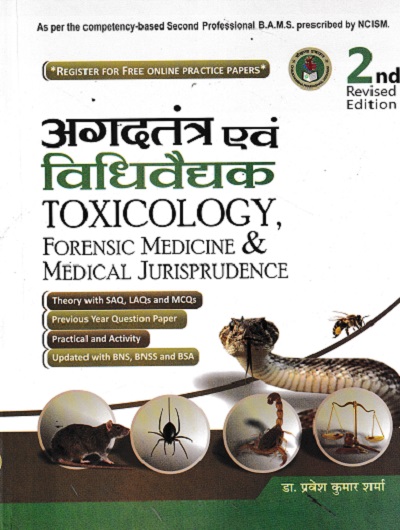 अगदतन्त्र एवं विधिवैद्यक- Toxicology: Forensic Medicine and Medical Jurisprudence 