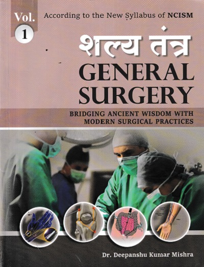 शल्य तंत्र: General Surgery (Bridging Ancient Wisdom with Modern Surgical Practices Vol-1) According to the New Syllabus of NCISM