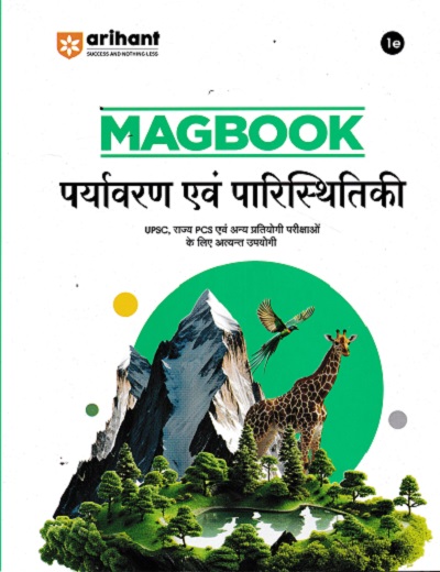 MAGBOOK पर्यावरण एवं परिस्थितिकी