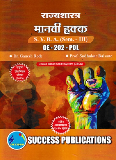 राज्यशास्त्र मानवी हक्क SYBA SEM 3 OE -202-POL