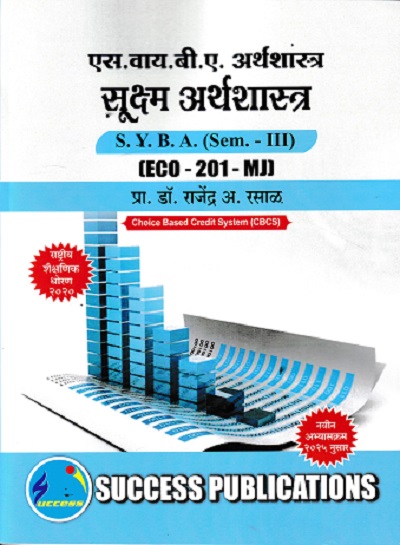 अर्थशास्त्र सूक्ष्म अर्थशास्त्र SYBA SEM 3 ECO-201-MJ