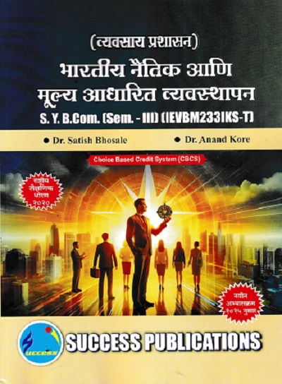 भारतीय नैतिक आणि मूल्य आधारित व्यवस्थापन SY B.COM SEM 3 IEVBM233IKS-T